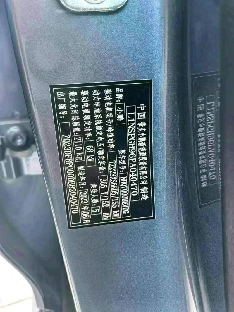 湖州24年小鹏汽车P59