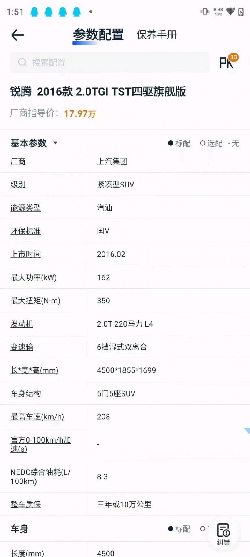 貴陽15年名爵銳騰8