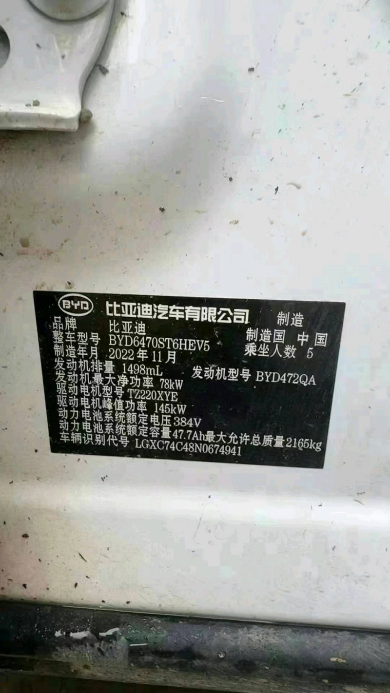 衡陽23年比亞迪宋7