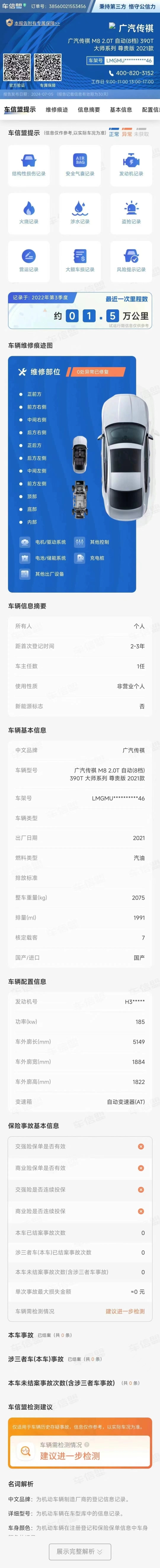 济宁22年传祺M88
