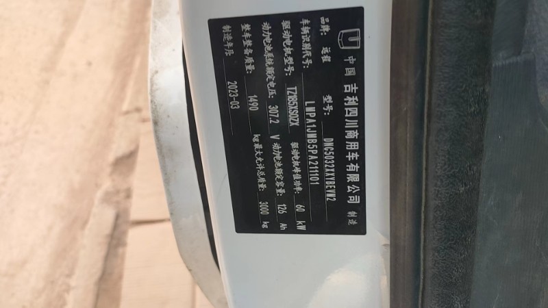 菏泽23年吉利远程4