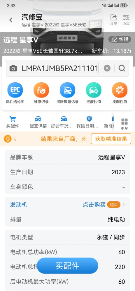 菏泽23年吉利远程6
