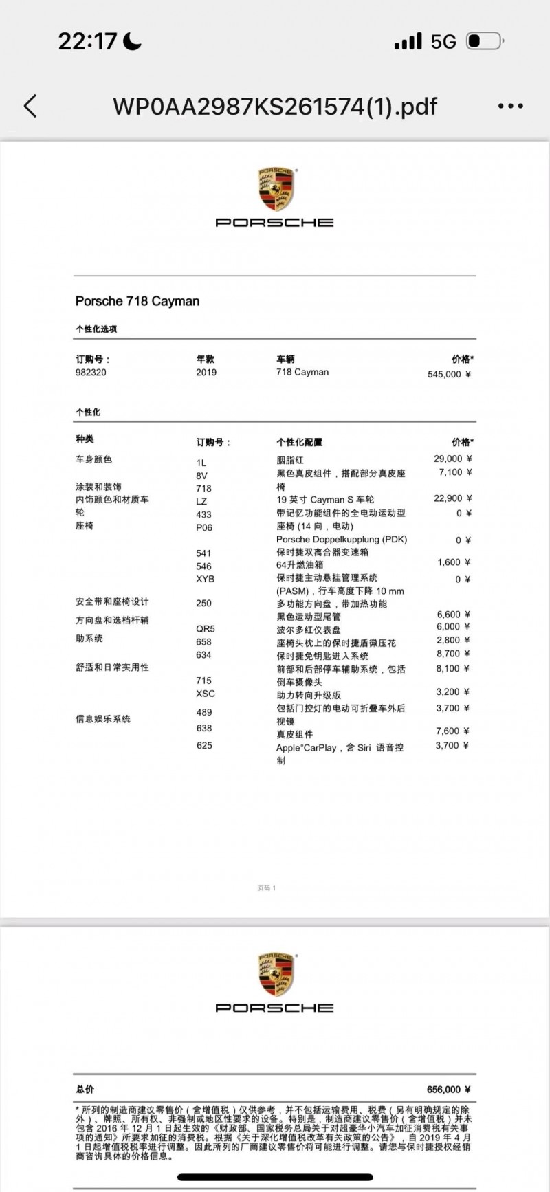 成都19年保时捷7189