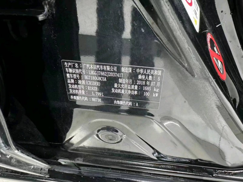 成都18年本田凌派8