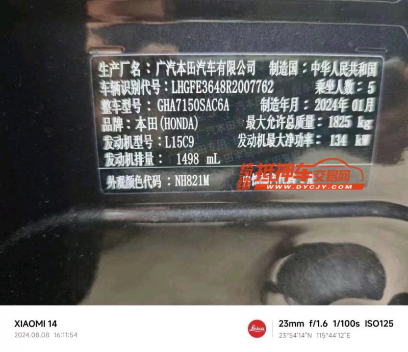 佛山24年本田型格5