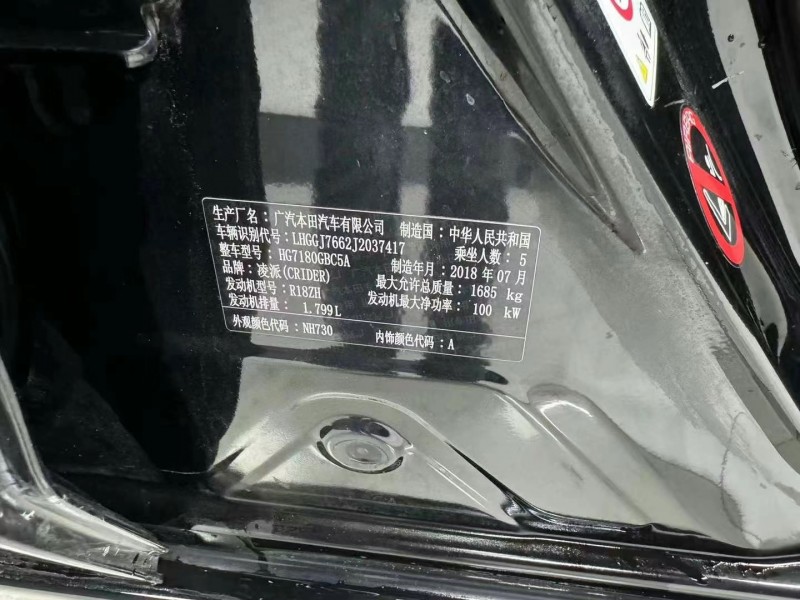 成都18年本田凌派8