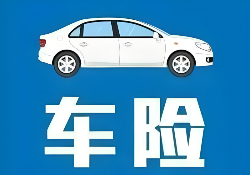 正規抵押車車險怎樣索賠