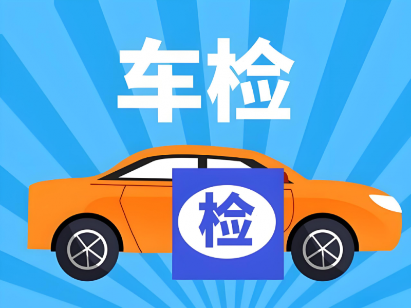 抵押車年檢多少錢一次,抵押車年檢要多少錢