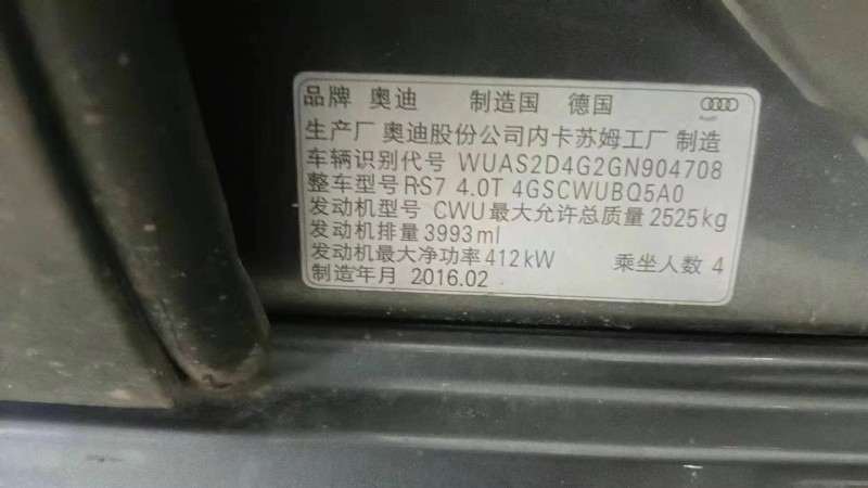 广州17年奥迪RS75