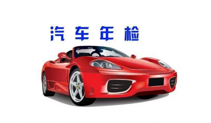 抵押車以后給不給年審 抵押車以后好審么