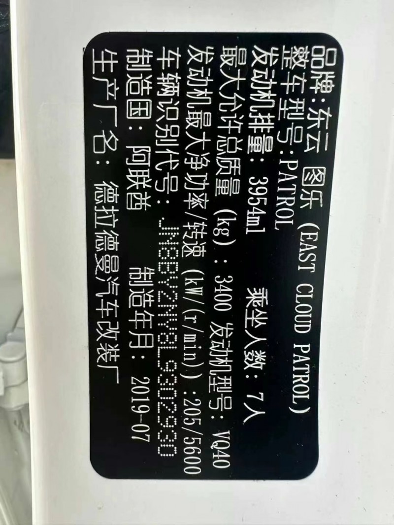 成都20年日产途乐7