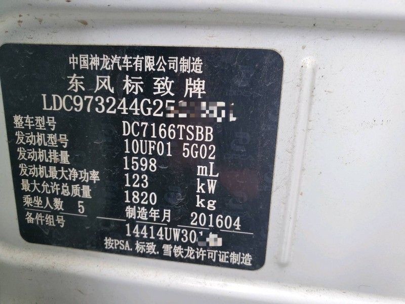 徐州16年标致40813