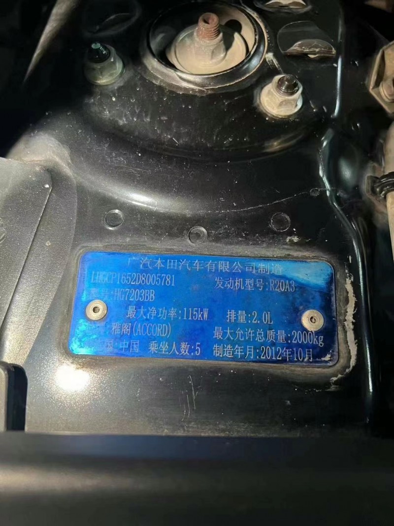 成都13年本田雅阁7