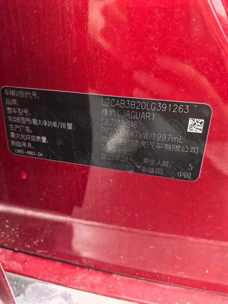 成都20年捷豹XEL8