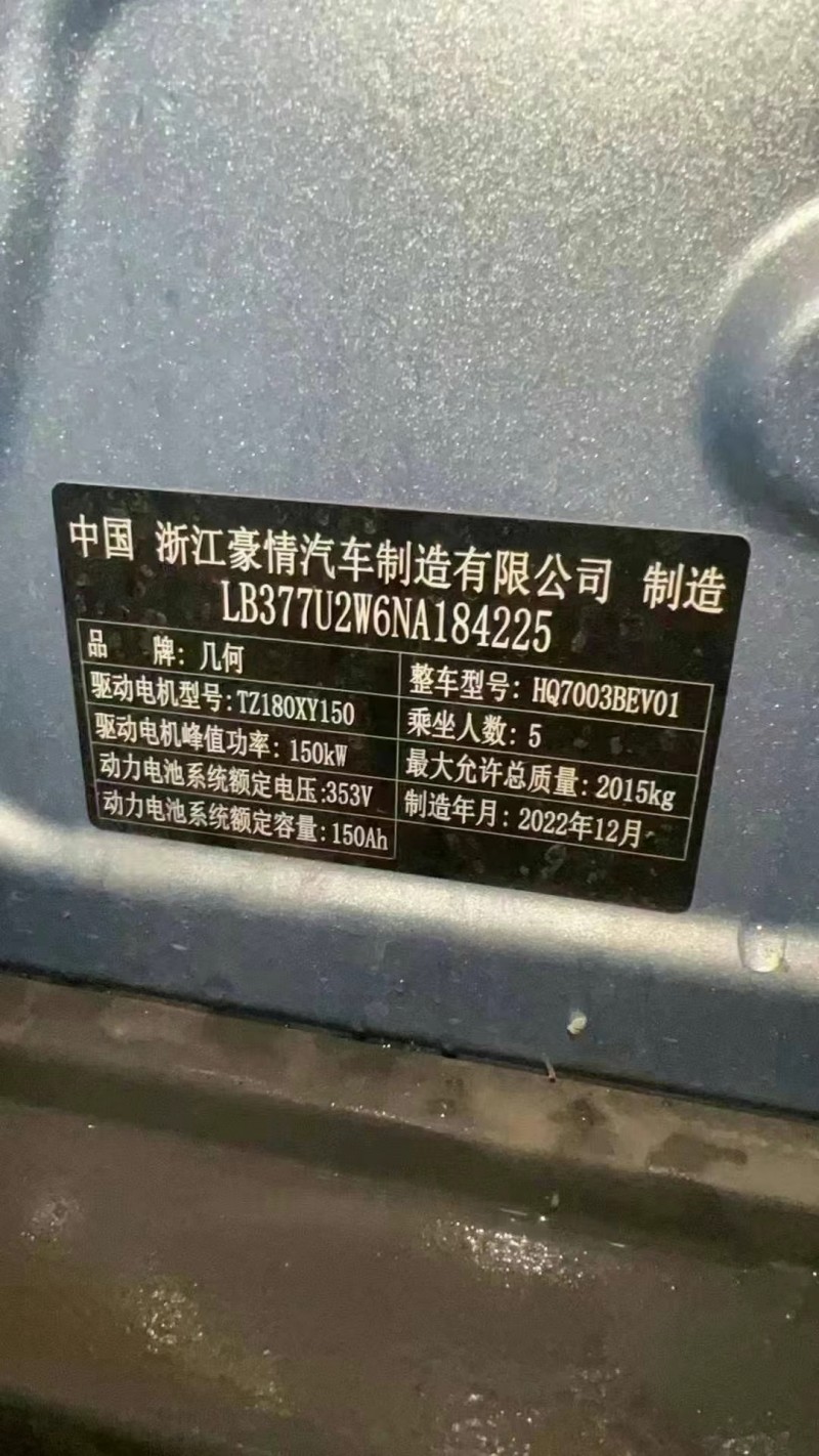 潍坊23年吉利几何8