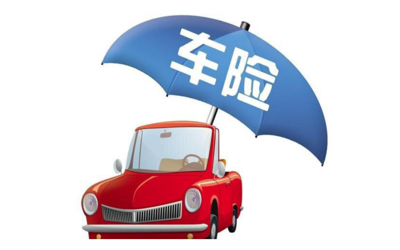 抵押車可以買全險嗎 抵押車保險要不要買全險