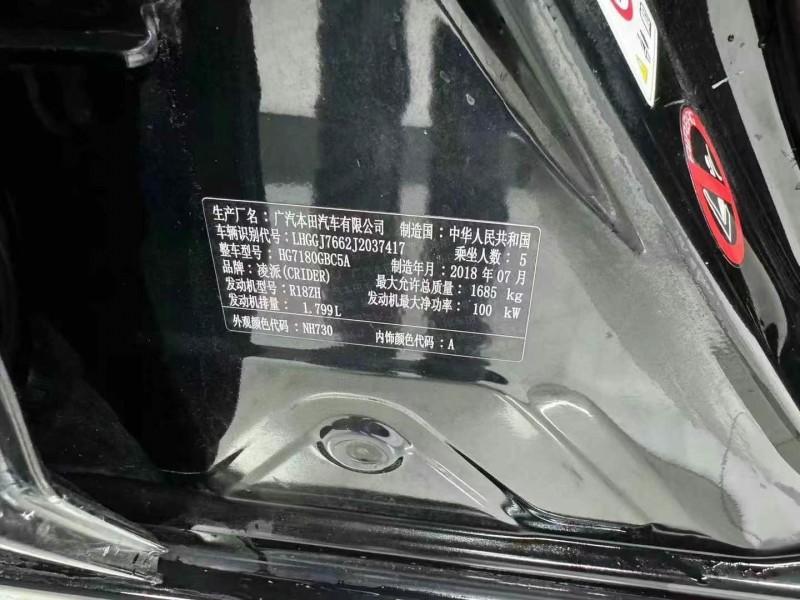 成都18年本田凌派9