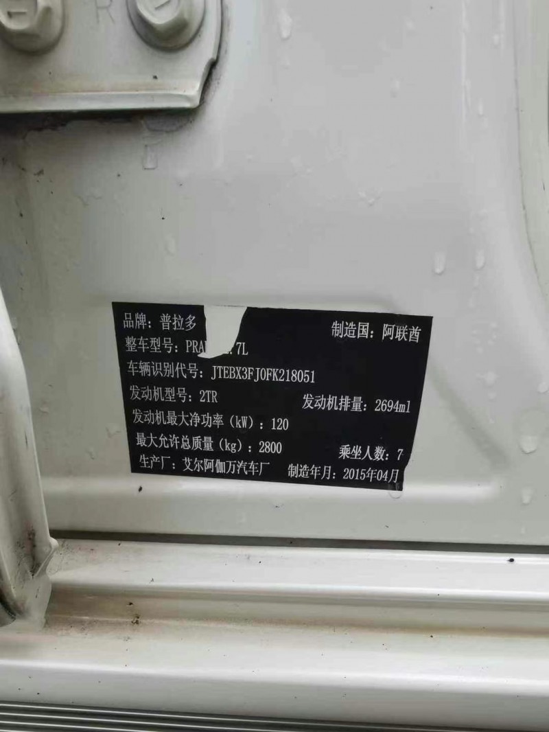 成都15年丰田普拉多2