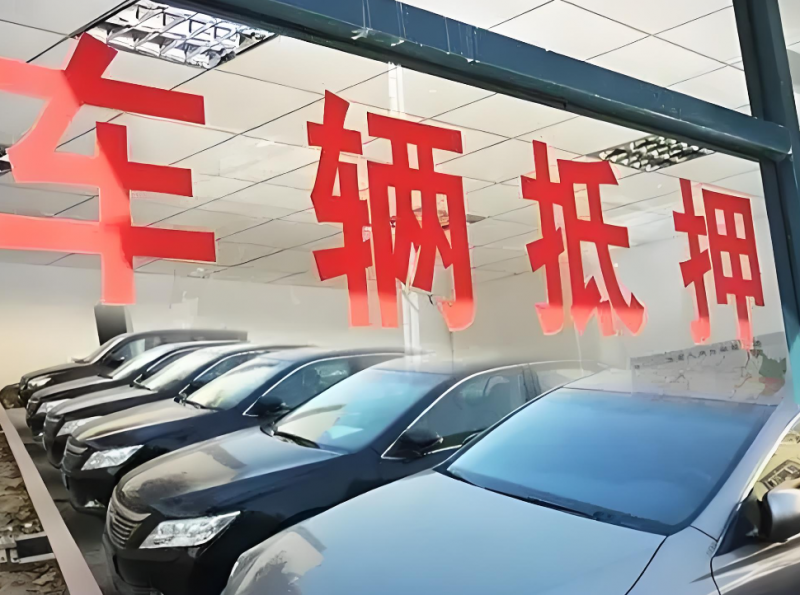 買車分期究竟是否等同于抵押車