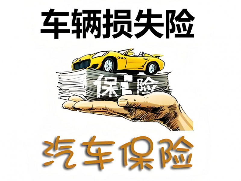 抵押車定全損錢給誰 全損抵押車理賠保險金如何分配