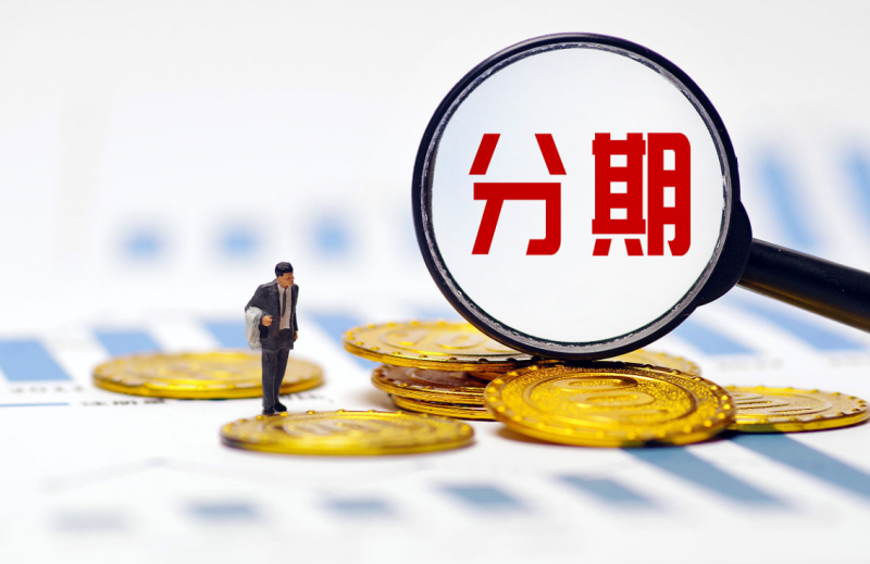 河南抵押車出售網購車是否支持分期付款 有哪些支付方式