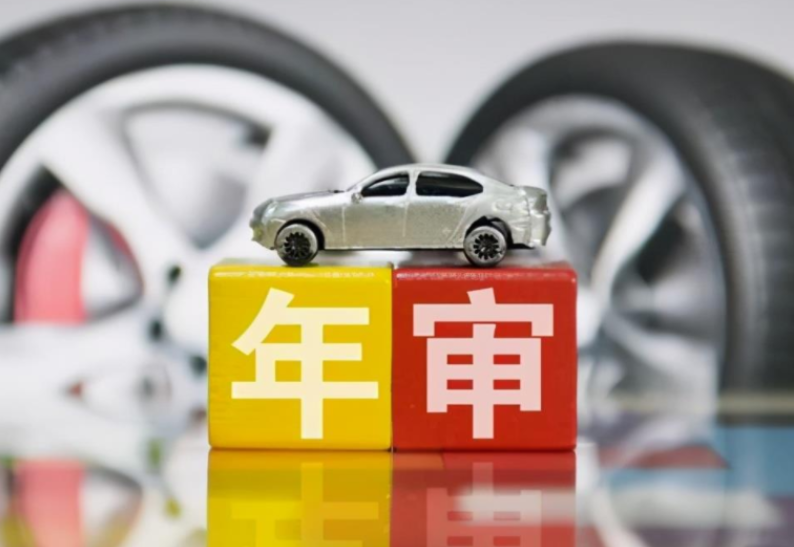 抵押車年審能否通過