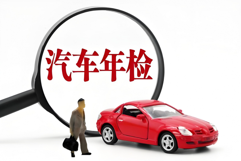 公司抵押車年檢費用是多少