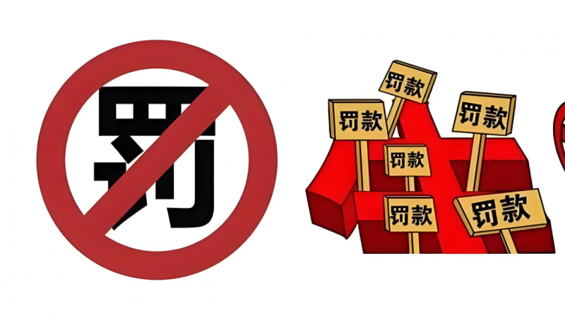 全款抵押車違章罰款怎么交