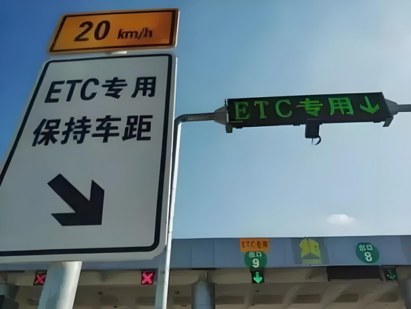不過戶的抵押車能否享受ETC快捷通行