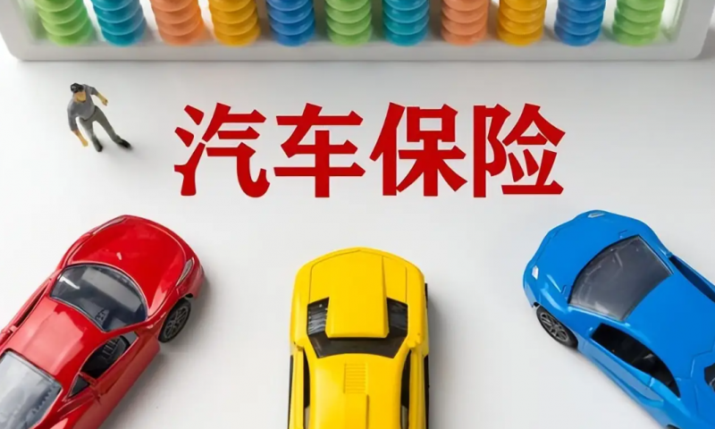 抵押車可以正常購買保險嗎?