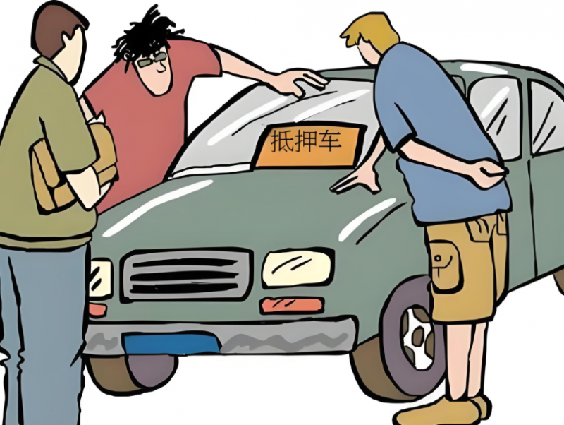 靠譜抵押車怎么挑？
