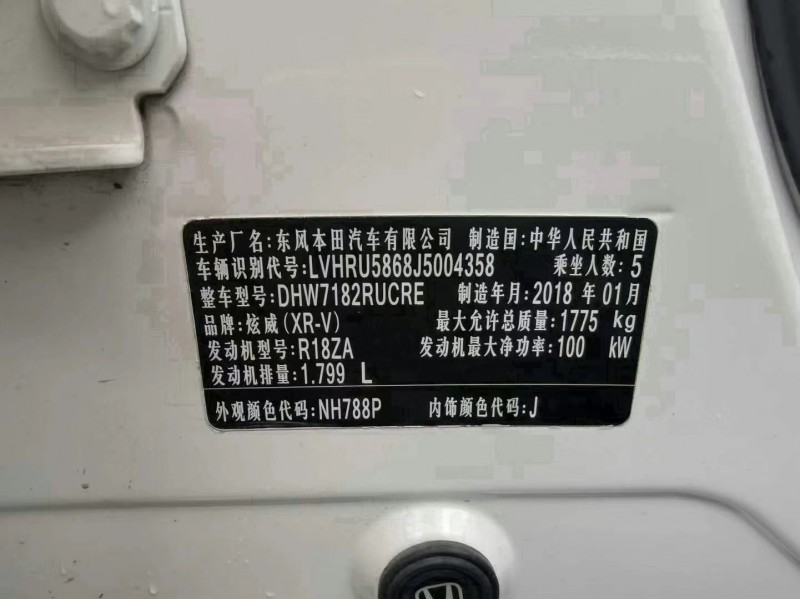 盐城18年本田XRV6