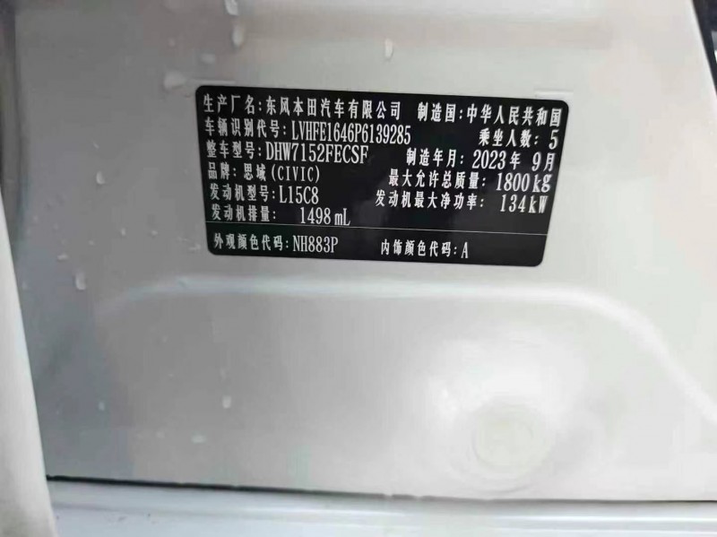 盐城23年本田思域6