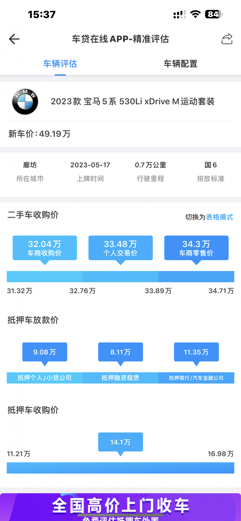 广州23年宝马5系10