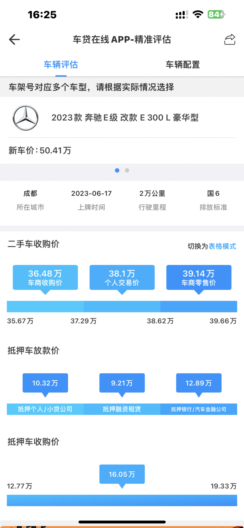 广州23年奔驰E10