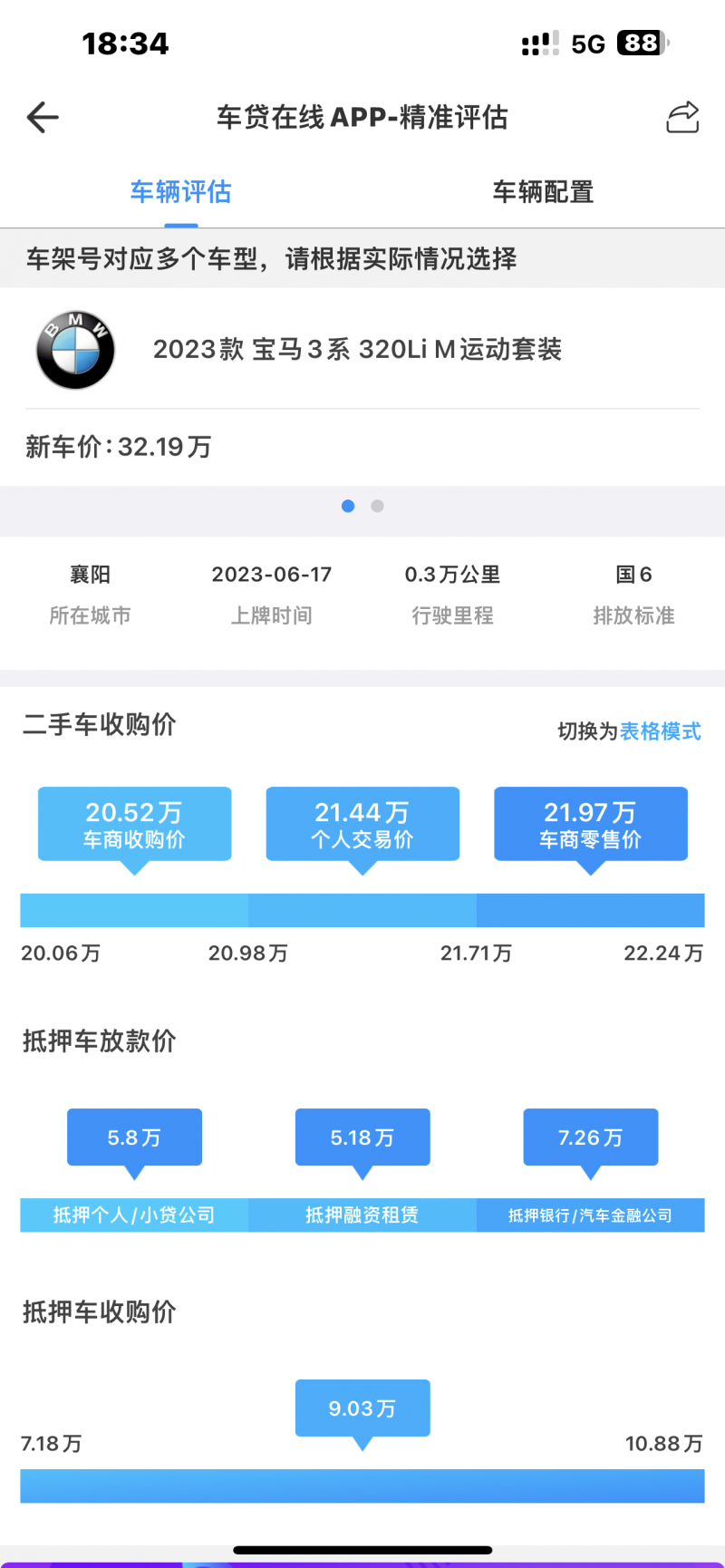 广州23年宝马3系9
