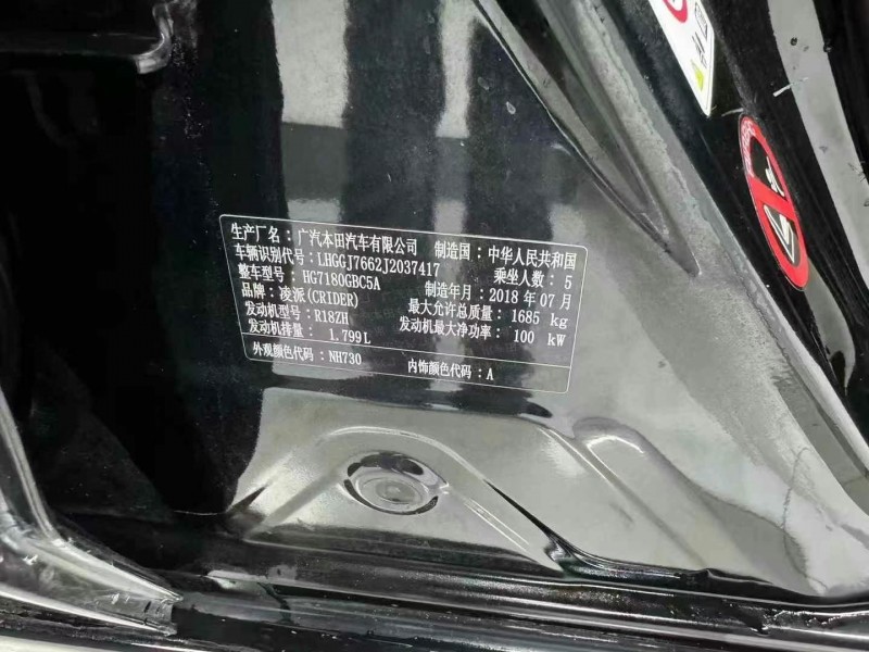 成都18年本田凌派9