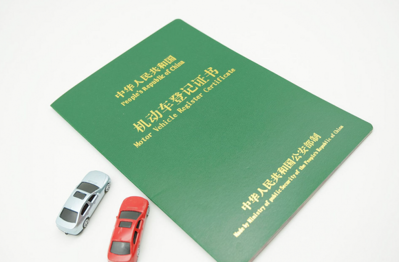 抵押車交易中大本必須有嗎