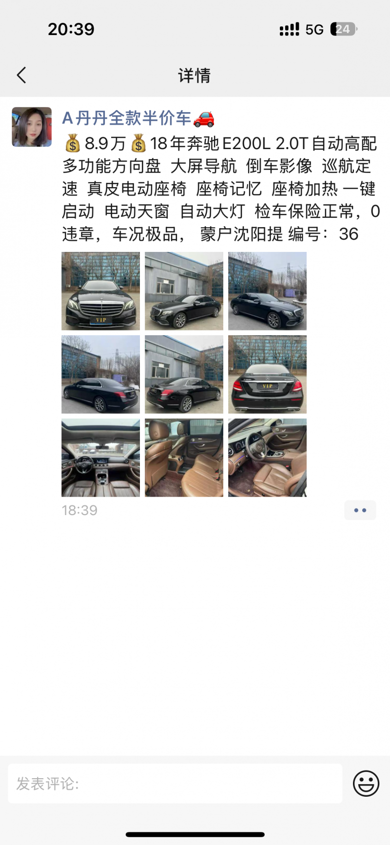 呼和浩特18年奔馳E1