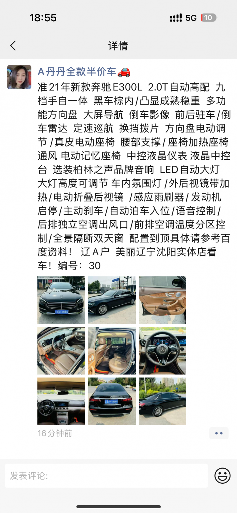 呼和浩特18年奔馳E2