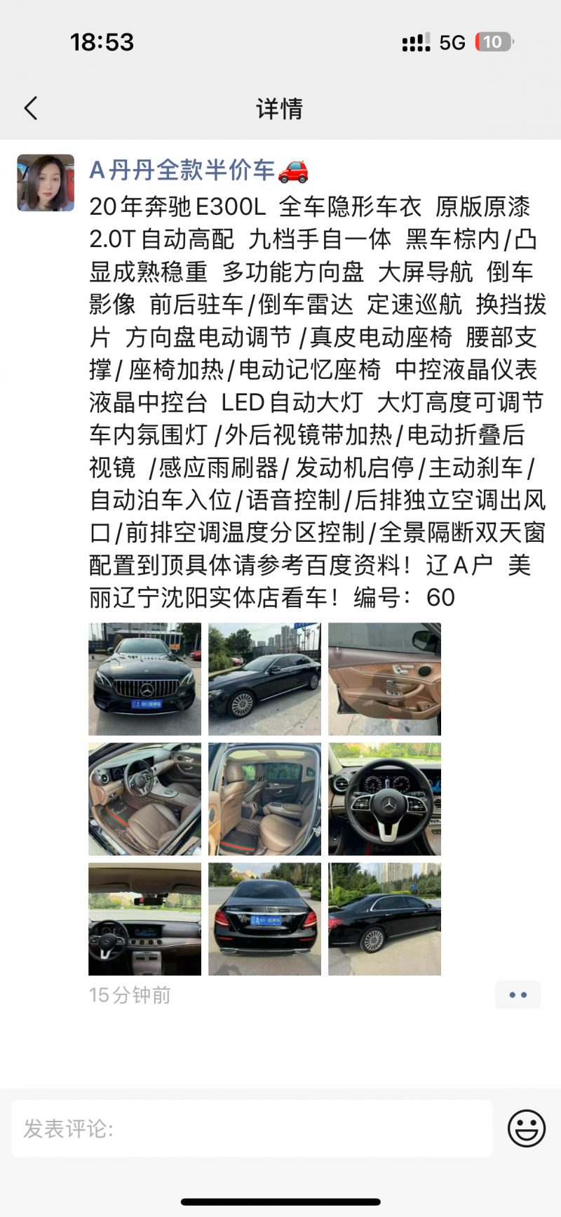 呼和浩特18年奔馳E3