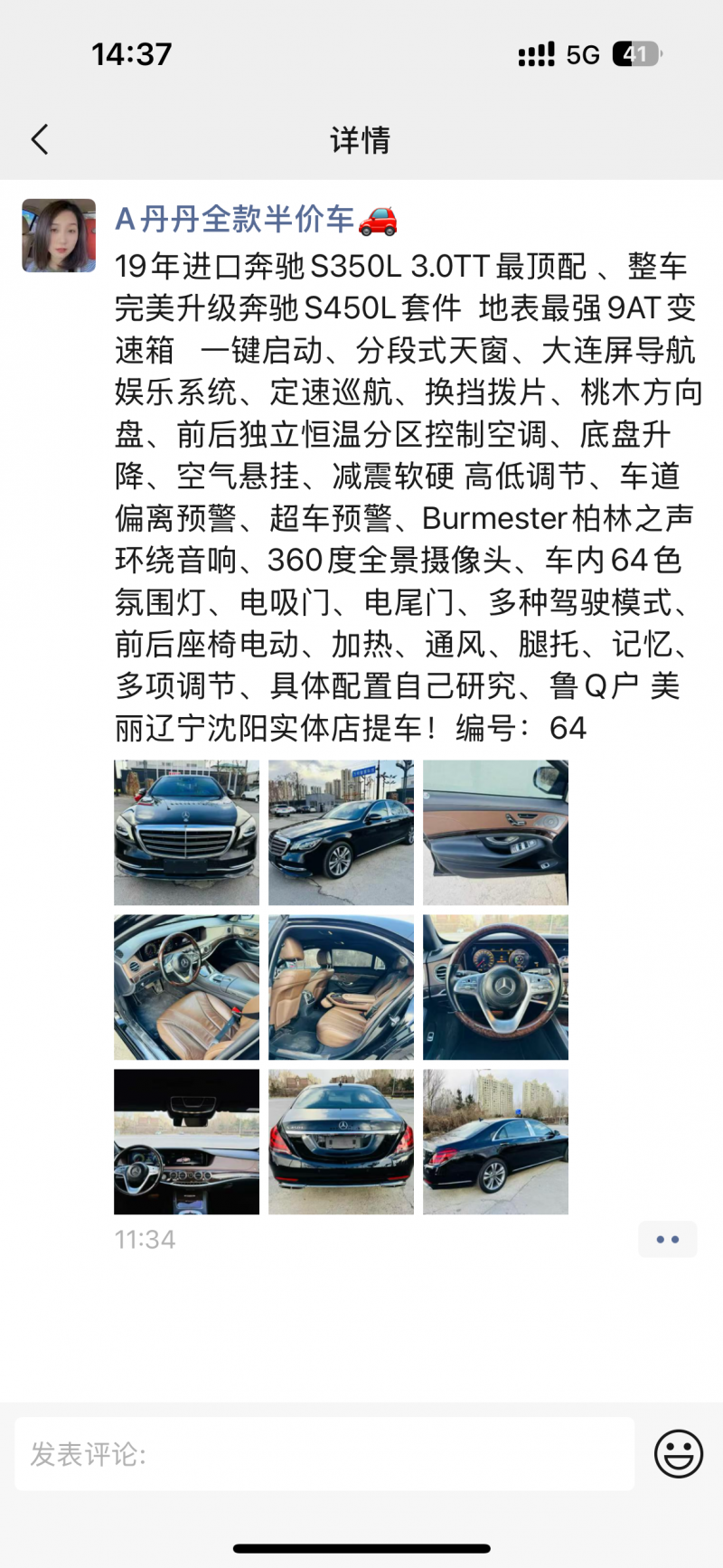 呼和浩特18年奔馳E4