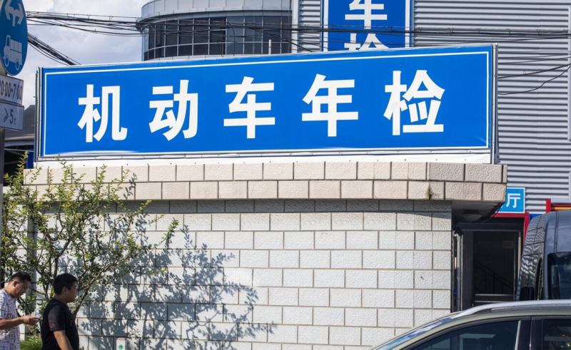 買了抵押車不去年審可以嗎