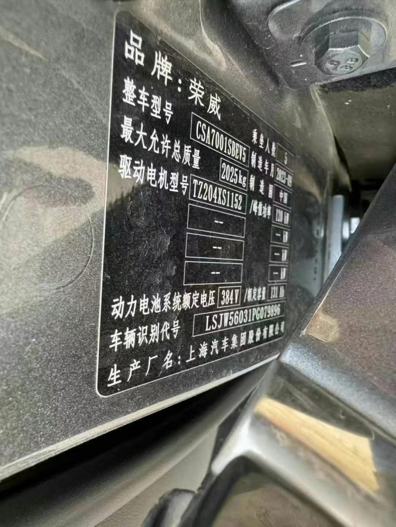 杭州24年榮威ei67