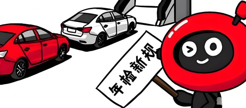 抵押車年檢證件要求更新
