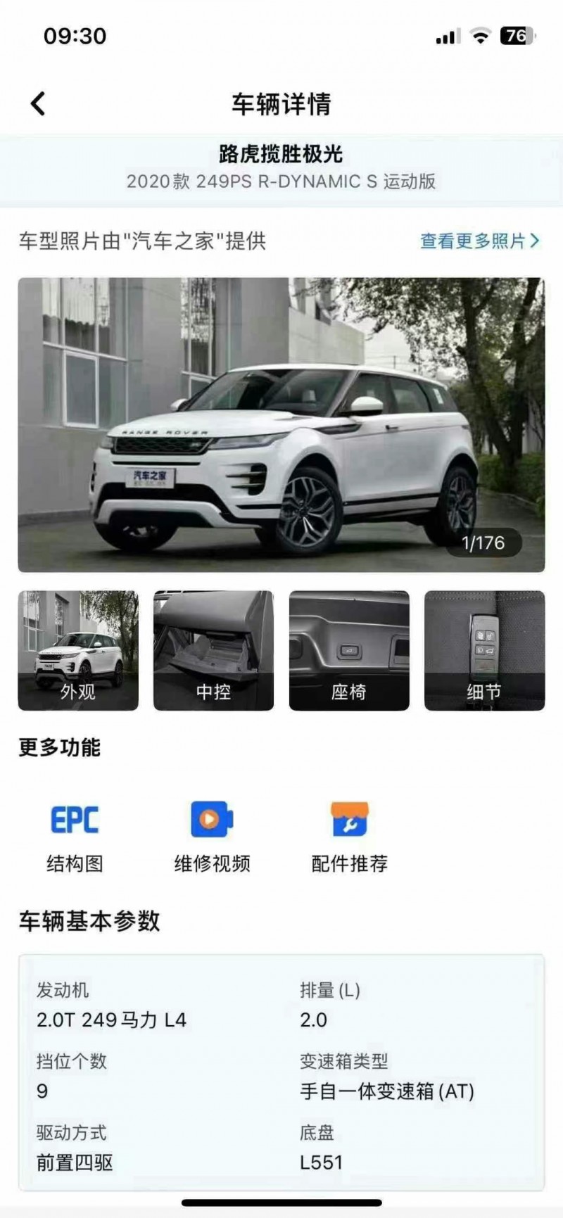 济宁21年路虎极光7