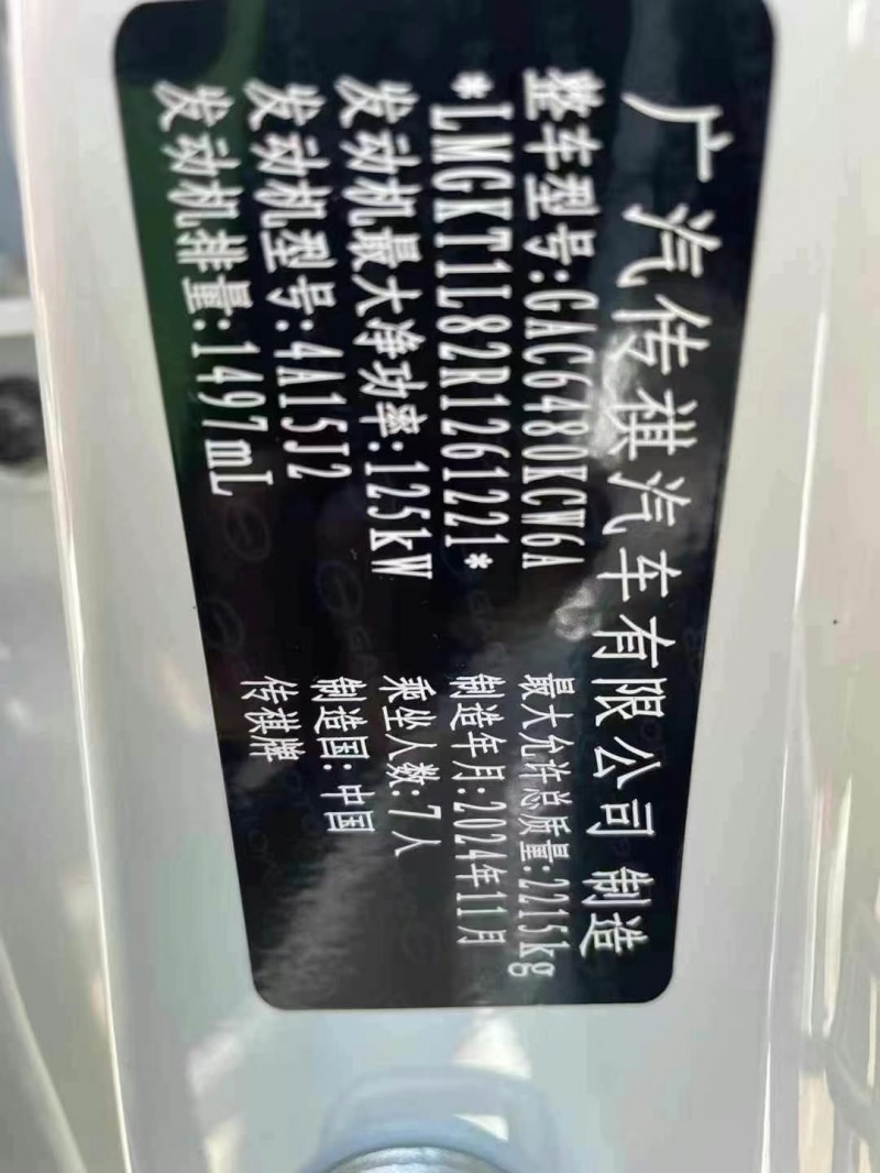 臨沂25年傳祺M67