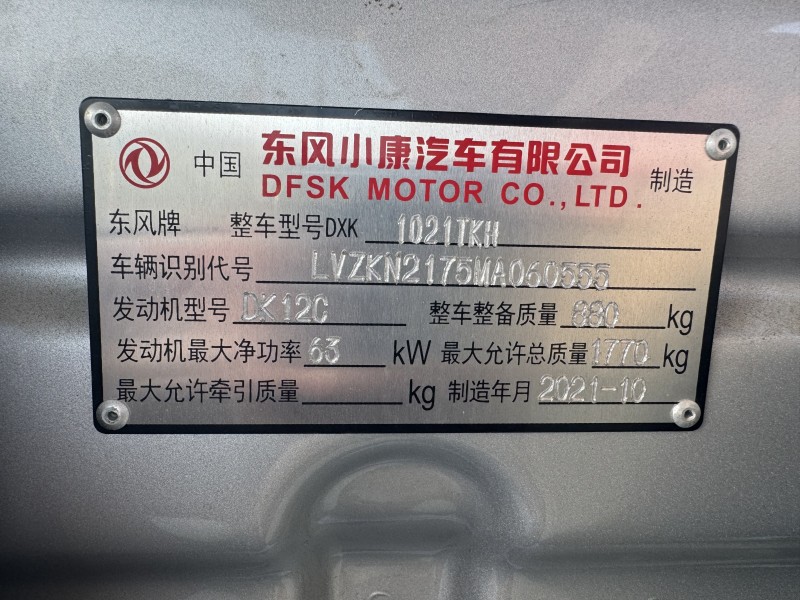潮州22年東風小康6