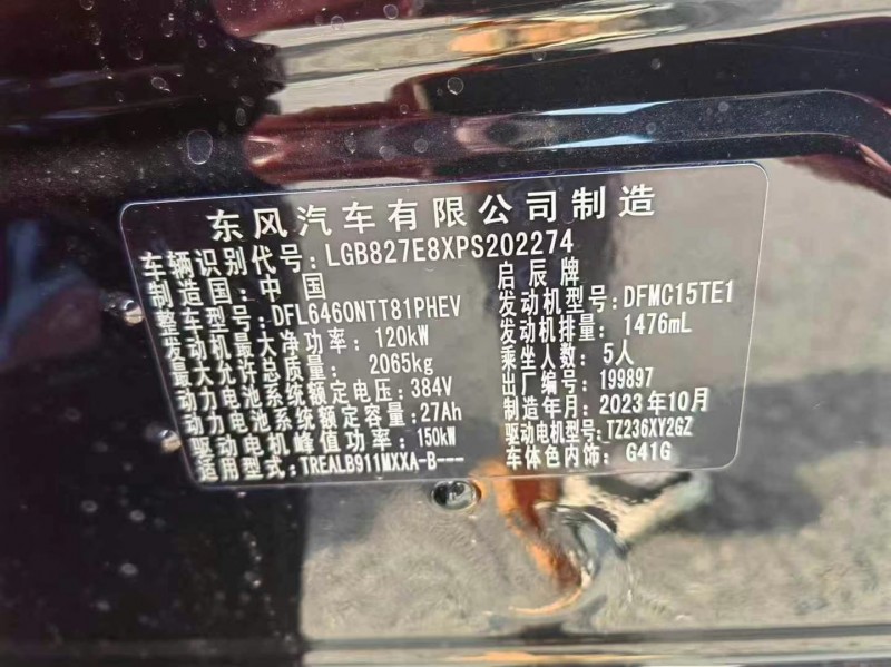 無錫23年啟辰大V7