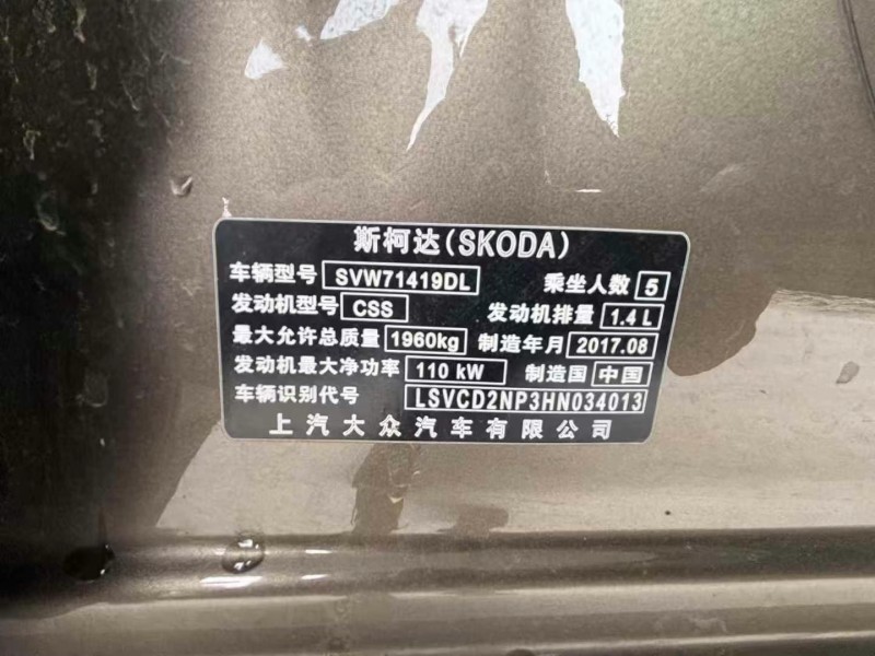 鄭州17年斯柯達速派4
